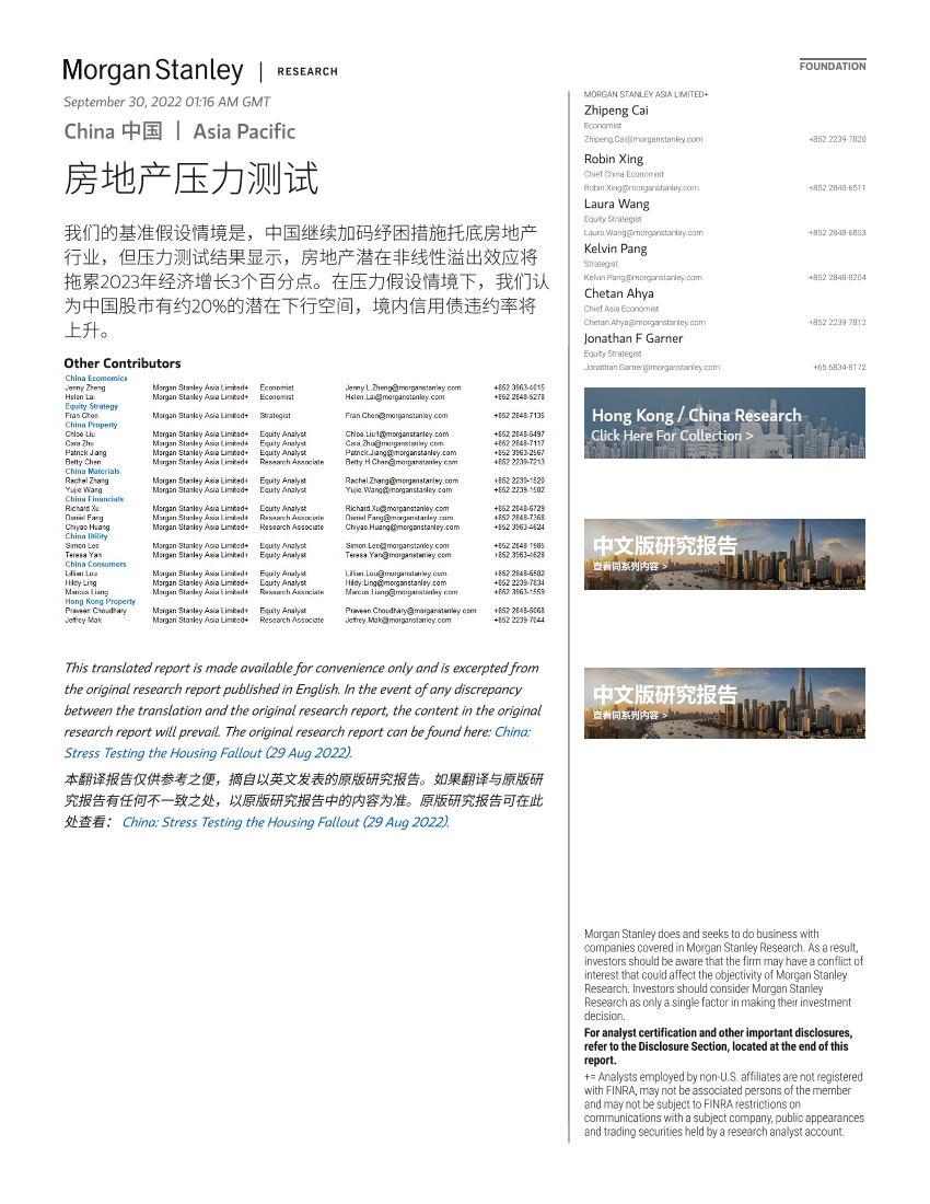 Morgan Stanley Fixed-China 中国 房地产压力测试-2022-09-30Morgan Stanley Fixed-China 中国 房地产压力测试-2022-09-30_1.png